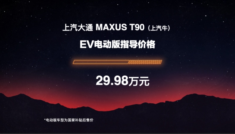 售12.98万元起“上汽牛”多国同步正式上市“犇”向皮卡新征程!