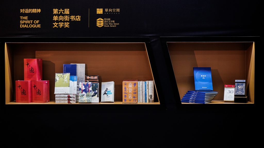 LEXUS雷克萨斯携手单向空间举办第六届单向街书店文学奖