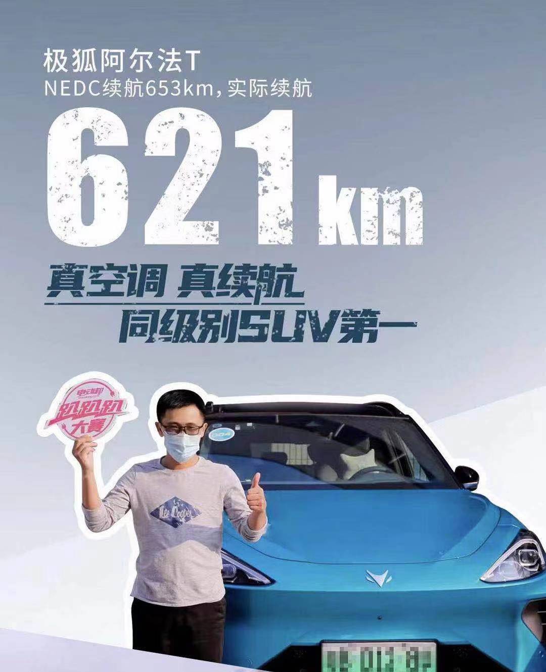 NEDC可不可信还得看车型?极狐阿尔法T车主实测告诉你答案