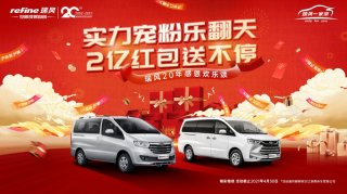 不负春光实力宠粉 4月的瑞风汽车2亿红包送不停