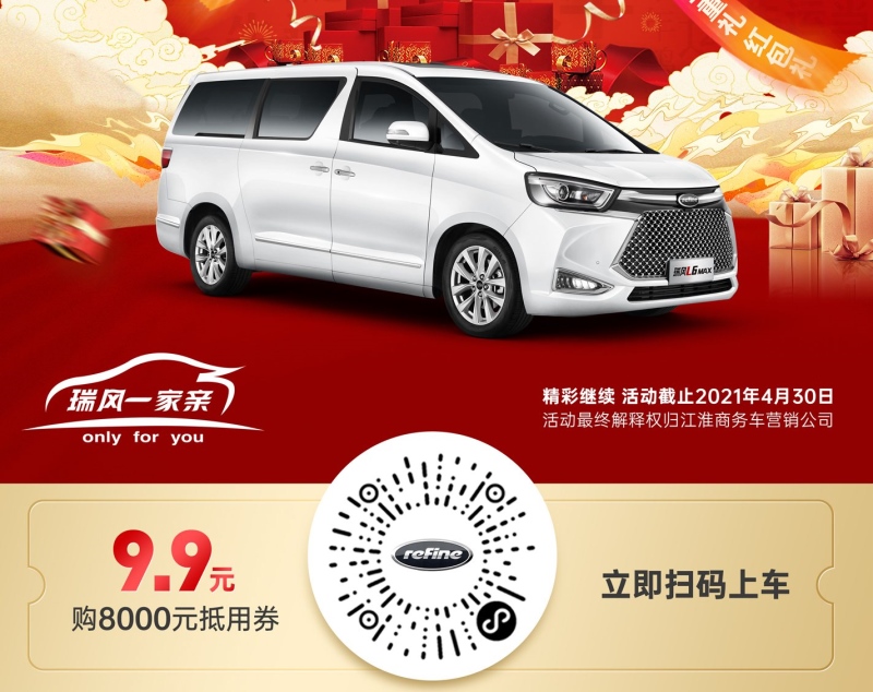 不负春光实力宠粉 4月的瑞风汽车2亿红包送不停