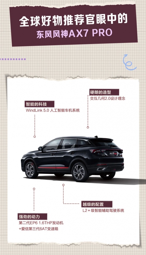 一边带货一边种草 薇娅再为风神售罄2830台AX7 PRO
