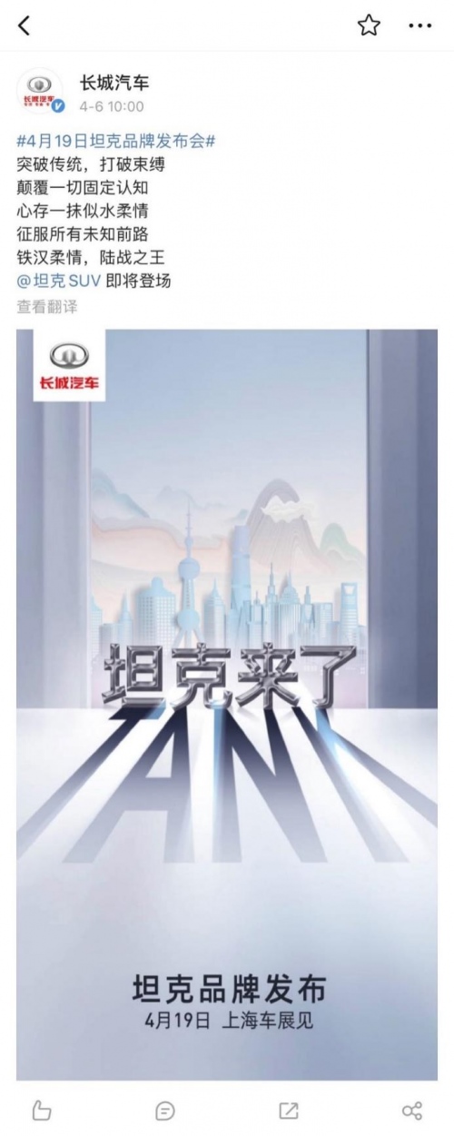 应时势之运 为变革而生!坦克品牌将于上海车展全球首发
