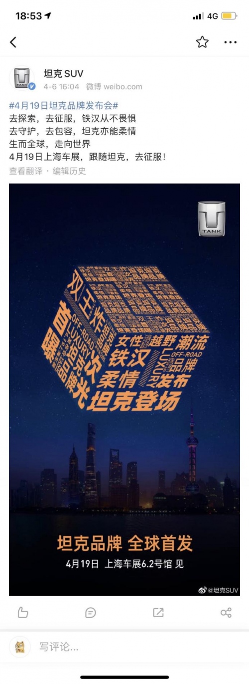 应时势之运 为变革而生!坦克品牌将于上海车展全球首发