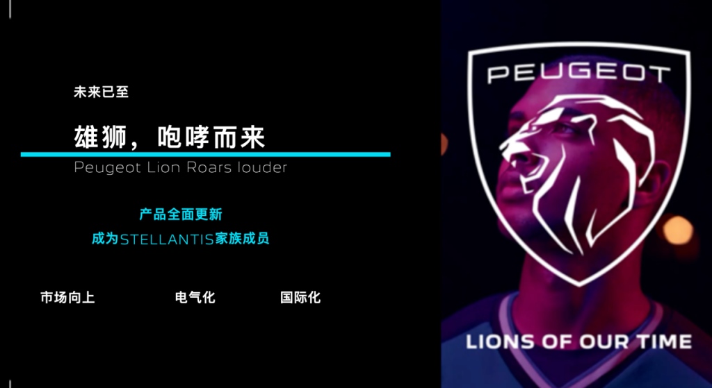 新法式 新标致 东风标致开启中国市场新篇章