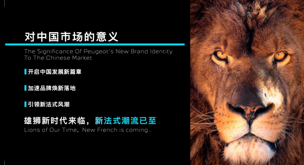 新法式 新标致 东风标致开启中国市场新篇章