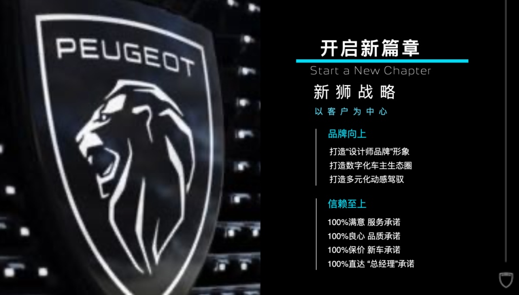 新法式 新标致 东风标致开启中国市场新篇章