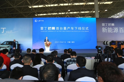 老百姓，开雷丁！雷丁芒果首台量产车下线，2.98万起售