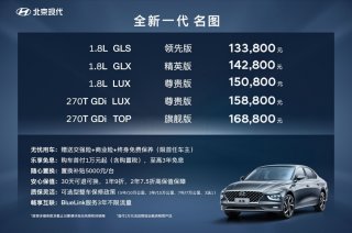 1万首付买B级车 全新一代名图价值升级