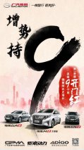 传祺首季喜提开门红