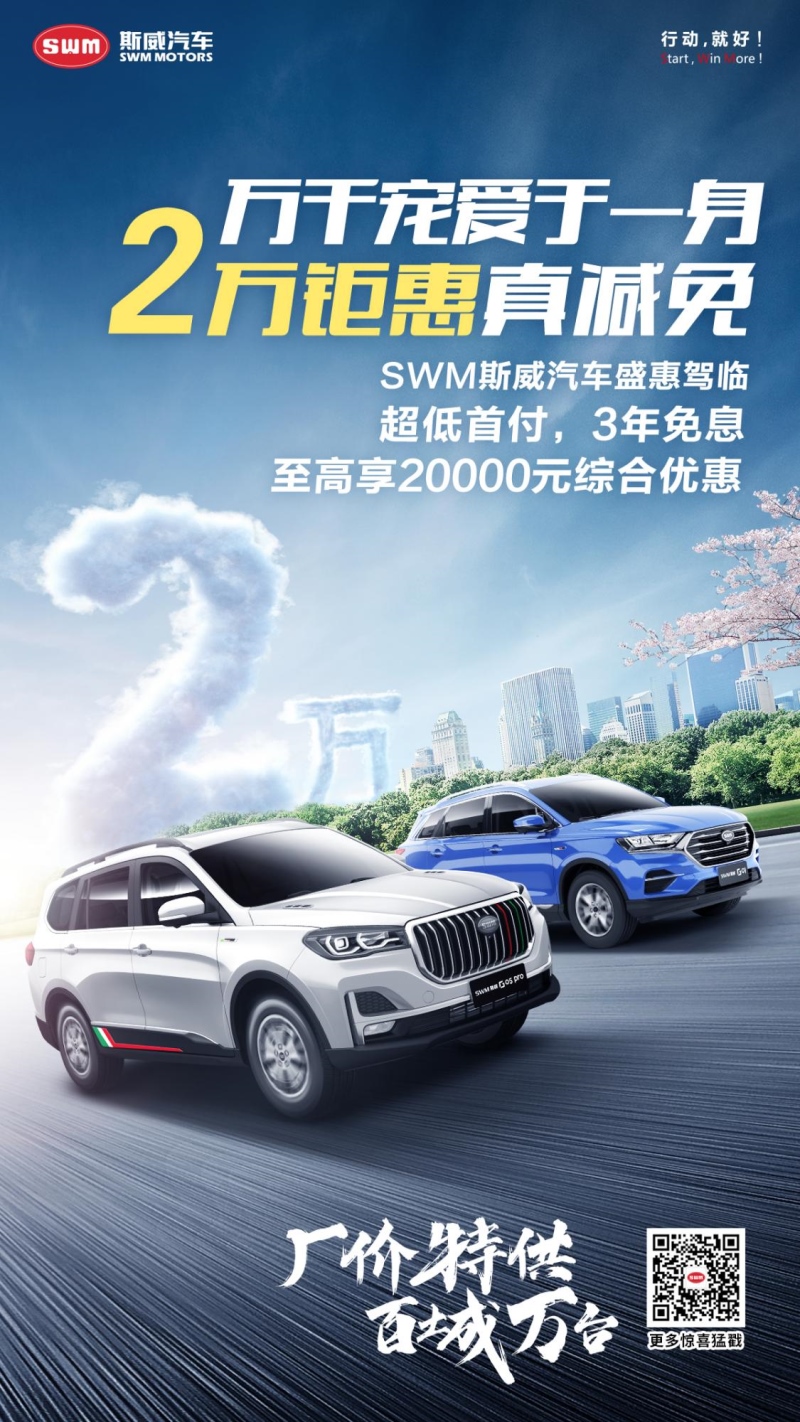 大优惠带来大狂欢,斯威G05pro带你“一网打尽”
