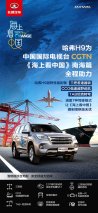 建设海洋强国 哈弗H9带你《海上看中国》