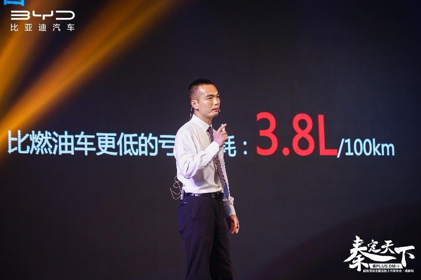 秦定天下——比亚迪秦PLUS DM-i超级混动成都正式上市!