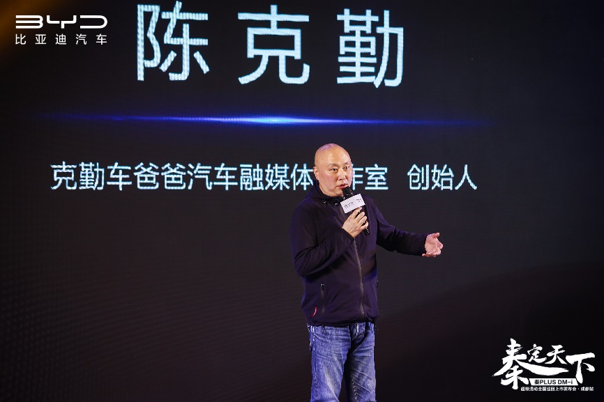 秦定天下——比亚迪秦PLUS DM-i超级混动成都正式上市!