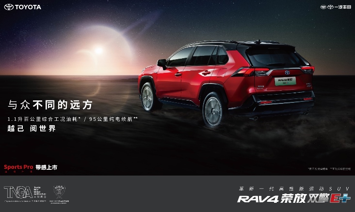 史上最强RAV4驾临!RAV4荣放双擎E+竞速上市