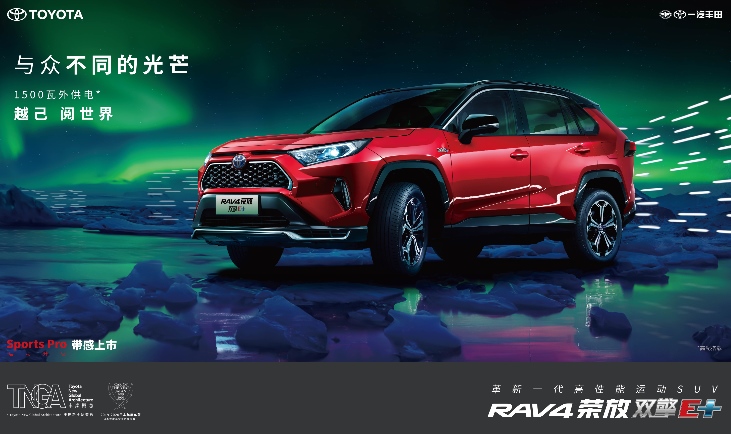 史上最强RAV4驾临!RAV4荣放双擎E+竞速上市