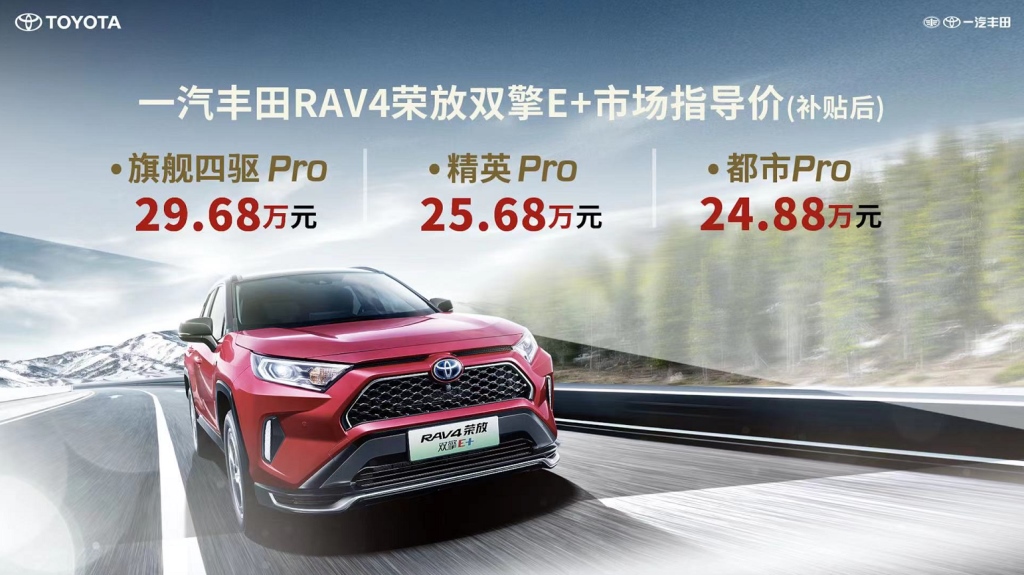 史上最强RAV4驾临!RAV4荣放双擎E+竞速上市