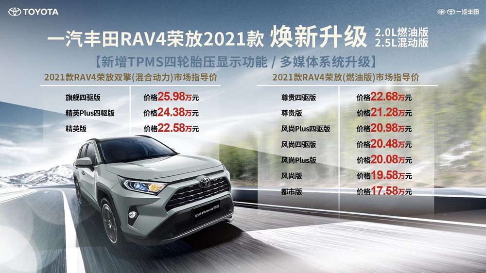 史上最强RAV4驾临!RAV4荣放双擎E+竞速上市