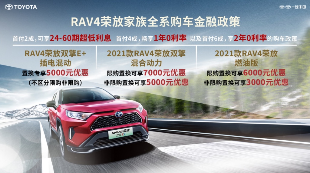 史上最强RAV4驾临!RAV4荣放双擎E+竞速上市