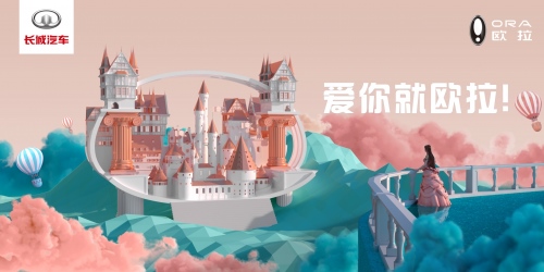 全球首个粉丝共创网红展台 欧拉三款重磅车型上海车展首发