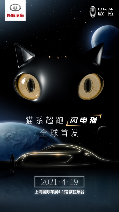 全球首个粉丝共创网红展台 欧拉三款重磅车型上海车展首发