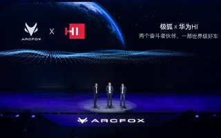 “让科技从心释放”2021ARCFOX极狐品牌之夜在上海盛大开启