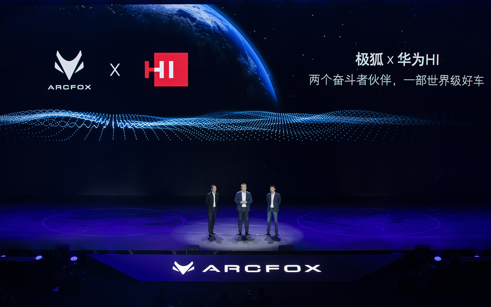 ARCFOX极狐品牌之夜暨新品发布会