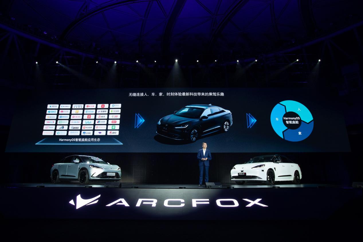 ARCFOX极狐品牌之夜暨新品发布会