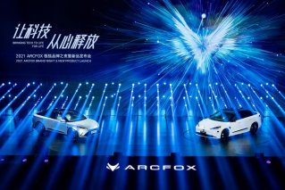 新一代智能豪华纯电轿车——ARCFOX极狐阿尔法S正式上市，售价25.19万元~34.49万元