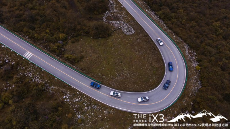 成都锦泰宝马创新纯电动BMW iX3 x 华为Mate x2 贡嘎冰川秘境之旅圆满结束 | 星河滚烫,你是人间理想