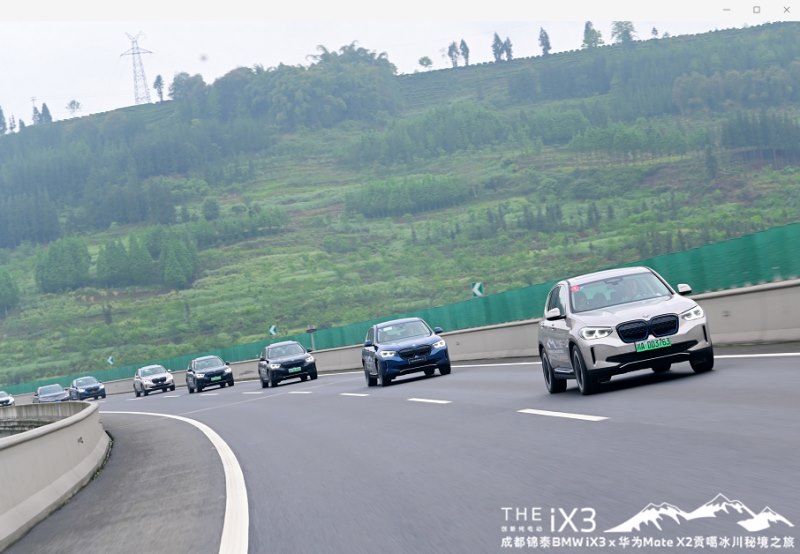 成都锦泰宝马创新纯电动BMW iX3 x 华为Mate x2 贡嘎冰川秘境之旅圆满结束 | 星河滚烫,你是人间理想