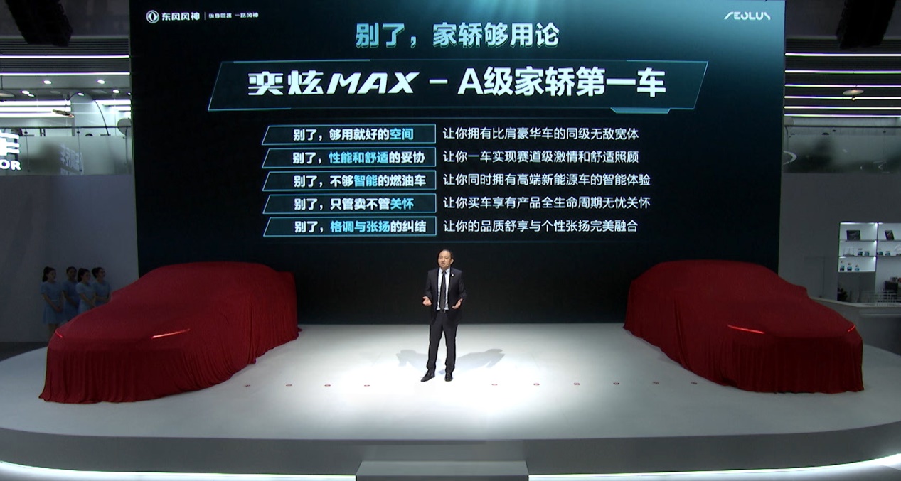 别了,家轿够用论!东风风神奕炫MAX全球首秀