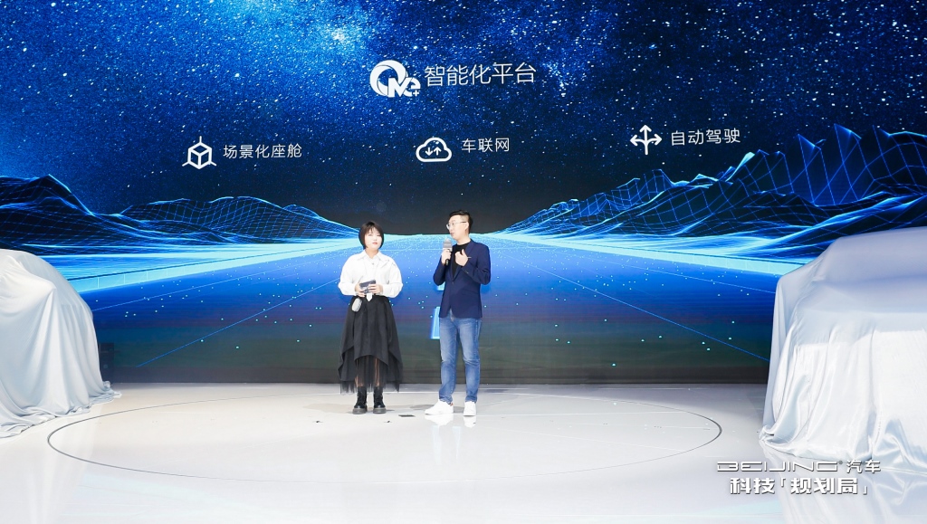 以场景定义需求 BEIJING汽车上海车展发布技术路线与产品规划
