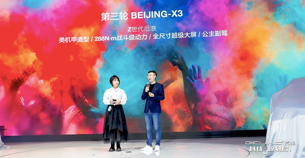 以场景定义需求 BEIJING汽车上海车展发布技术路线与产品规划