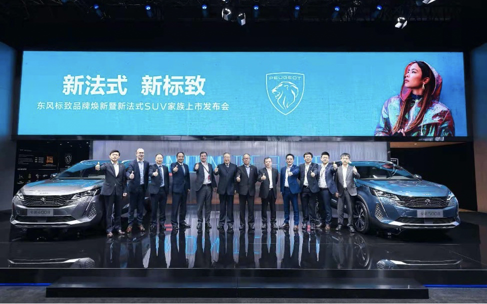 新法式 新标致 东风标致全新4008/全新5008上海车展诚意上市