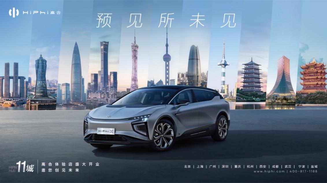 2021上海车展当红豪车开启全国试驾 高合HiPhi X场内场外高能“来电”