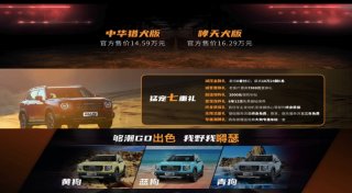“撸狗”狂潮来袭 哈弗大狗2.0T全版本车型上市