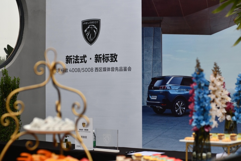 新法式 新标致——东风标致全新4008/5008媒体尝先品鉴会圆满落幕