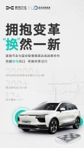 拥抱变革“换”然一新 爱驰汽车携手蓝谷智慧能源探索换电新模式