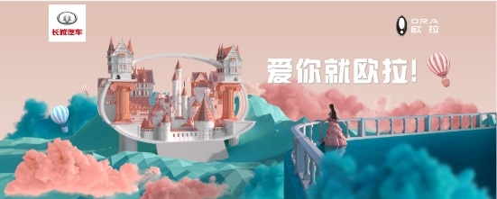 致敬一个时代！欧拉复古网红座驾朋克猫圆你公主梦