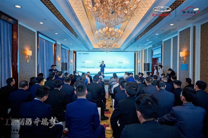 以用户为“奇点”塑造“用户体验”“技术奇瑞”万里行启动会隆重举行