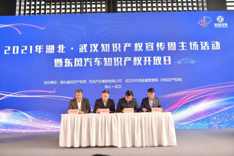 湖北·武汉知识产权宣传周主场活动在东风公司启动