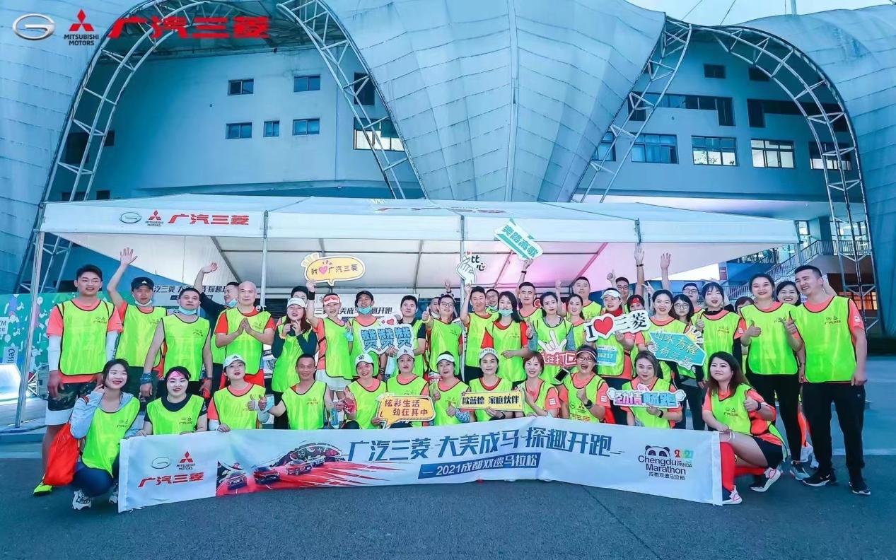 悦跑成都双遗马拉松 广汽三菱携手粒子狂热激活探趣能量