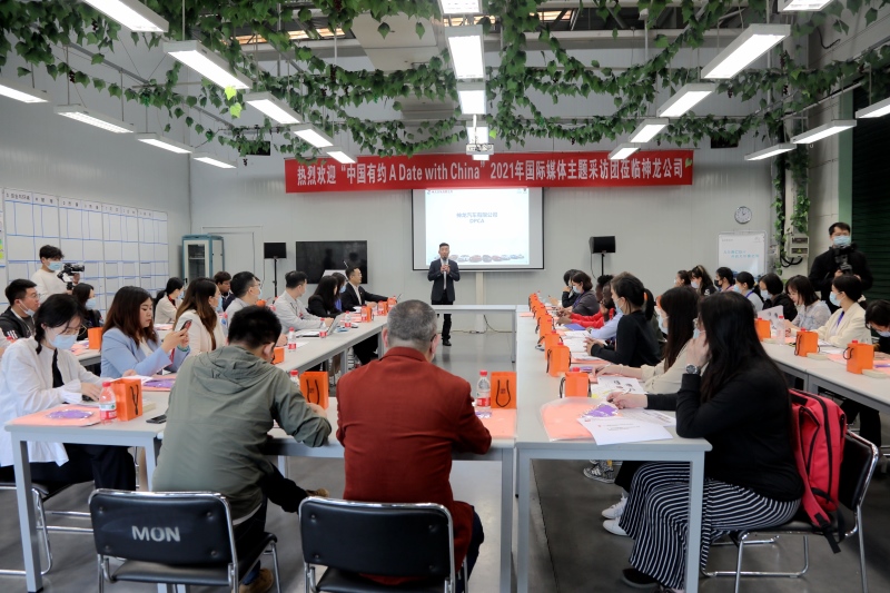 零距离感受良心品质“中国有约”国际采访团造访神龙公司