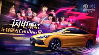 共创潮玩新主场 MG与杭州闪电队正式达成合作