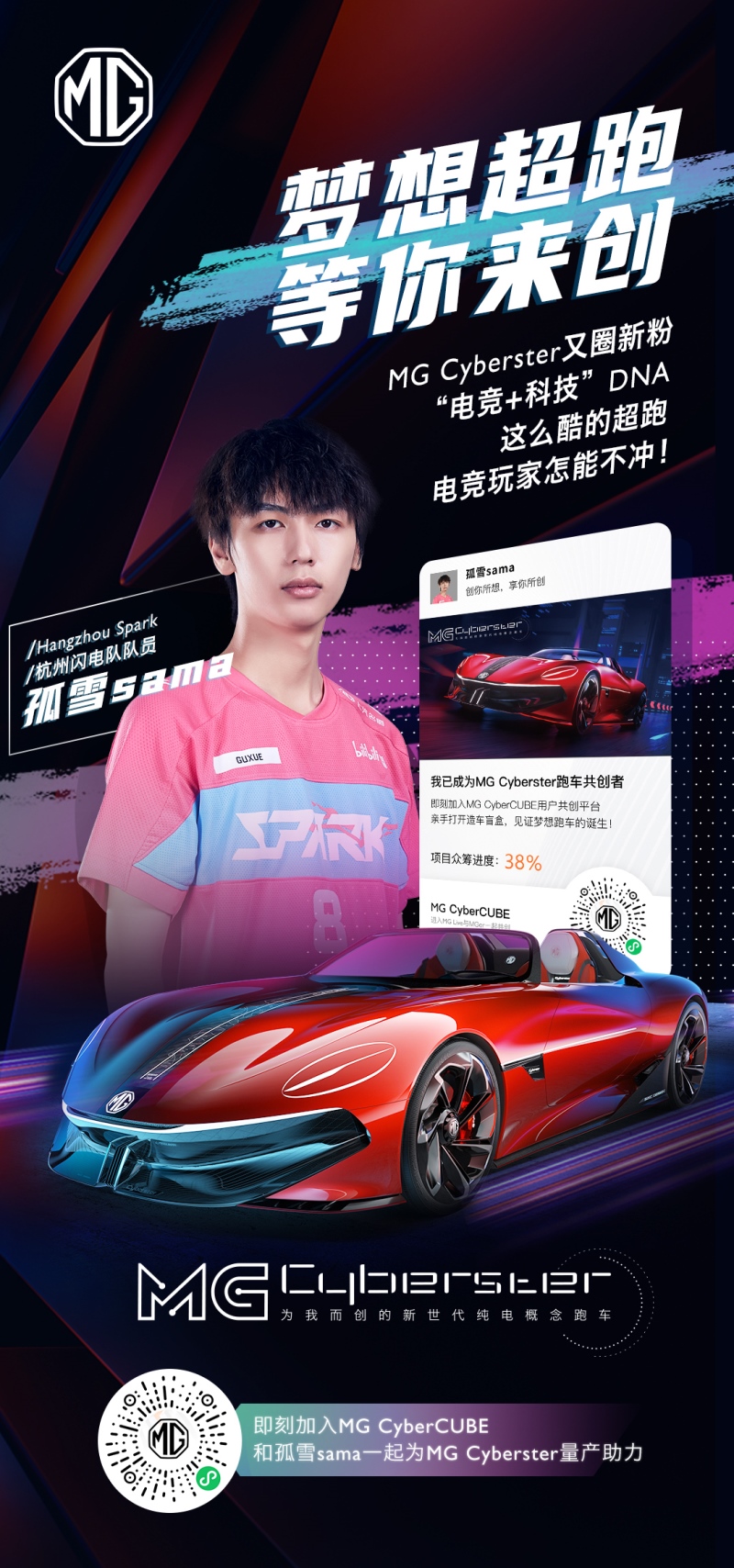 共创潮玩新主场 MG与杭州闪电队正式达成合作