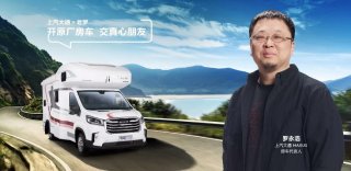 来，交个朋友！罗永浩正式成为上汽大通MAXUS 原厂房车代言人！