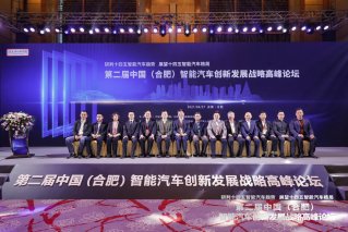 智能汽车创新发展战略高峰论坛在肥举办 江汽集团助推十四五智能汽车发展
