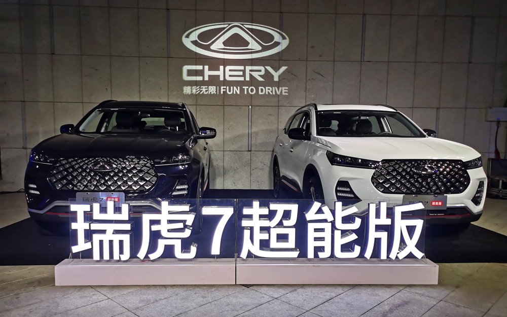 入门即高配,起步即升舱 10万级最强守护者瑞虎7超能版上市