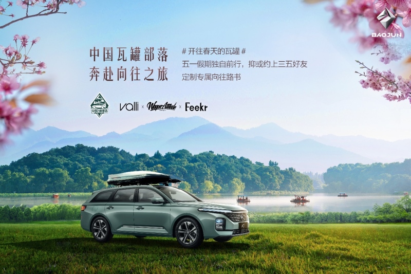 单日交车破百台!新宝骏 Valli(向往)首批新车火爆交付“向往路书”活动正式启动